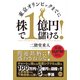 1億稼ぐ奇跡のマイホーム―不動産知識ゼロ、貯金ゼロ、年収500万円から始める [単行本]