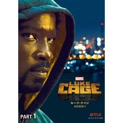 マーベル/ルーク・ケイジ シーズン1 Part1 [DVD]