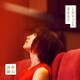 新山詩織／しおりごと -BEST-