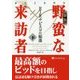 野蛮な来訪者〈下〉―RJRナビスコの陥落 新版 (ウィザードブックシリーズ〈256〉) [単行本]