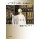 いつくしみ―教皇講話集(ペトロ文庫) [文庫]