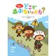 どこがあぶないのかな?(全3巻)（危険予測シリーズ） [絵本]