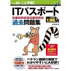 ヨドバシ.com - 平成30年【上半期】 ITパスポートパーフェクト