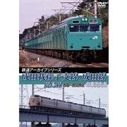 鉄道アーカイブシリーズ 成田我孫子支線・成田線/鹿島線の車両たち [DVD]