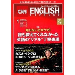 CNN ENGLISH EXPRESS (イングリッシュ・エクスプレス) 2018年 01月号 [雑誌]