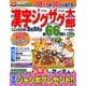 漢字ジグザグ太郎 2018年 01月号 [雑誌]