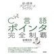 新・標準プログラマーズライブラリ C言語 ポインタ完全制覇 [単行本]