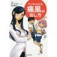 マンガでわかる痛風の治し方 [単行本]