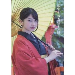 雨宮天の有頂天・纏 [単行本]