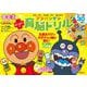 はじめての アンパンマン育脳ドリル(知育ドリル) [全集叢書]