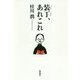装丁、あれこれ [単行本]
