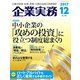 企業実務 2017年 12月号 [雑誌]