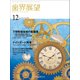 歯界展望 2017年 12月号 [雑誌]