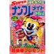 SUPER (スーパー) ナンプレメイトmini (ミニ) 2018年 01月号 [雑誌]