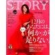 STORY (ストーリー) 2018年 01月号 [雑誌]