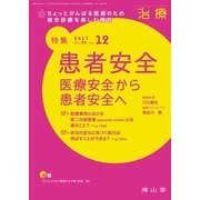 治療 2017年 12月号 [雑誌]