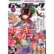 電撃G'sコミック 2018年 01月号 [雑誌]