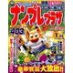 ナンプレプラザ 2018年 01月号 [雑誌]