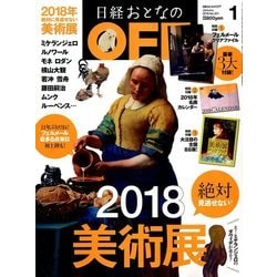日経おとなの OFF (オフ) 2018年 01月号 [雑誌]