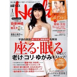 日経 Health (ヘルス) 2018年 01月号 [雑誌]