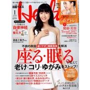 日経 Health (ヘルス) 2018年 01月号 [雑誌]