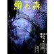 鱒の森 2018年 01月号 [雑誌]