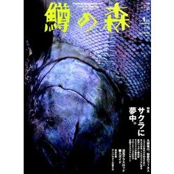 鱒の森 2018年 01月号 [雑誌]