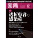 薬局 2017年 12月号 [雑誌]