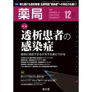 薬局 2017年 12月号 [雑誌]