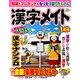 漢字メイト 2018年 01月号 [雑誌]