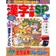 漢字太郎SP(スペシャル) 2018年 01月号 [雑誌]