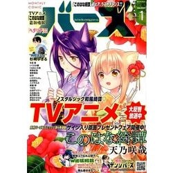コミック BIRZ (バーズ) 2018年 01月号 [雑誌]