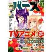 コミック BIRZ (バーズ) 2018年 01月号 [雑誌]