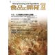 食品と開発 2017年 12月号 [雑誌]
