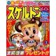 スケルトンメイト 2018年 01月号 [雑誌]