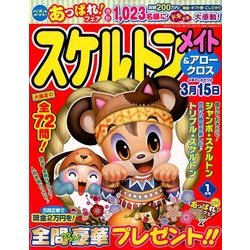 スケルトンメイト 2018年 01月号 [雑誌]