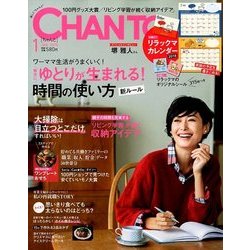 CHANTO (ちゃんと) 2018年 01月号 [雑誌]