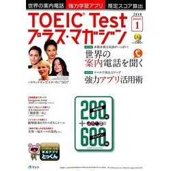 TOEIC Test プラス・マガジン 2018年 01月号 [雑誌]