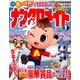 ナンクロメイト 2018年 01月号 [雑誌]