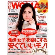 日経 WOMAN (ウーマン) 2018年 01月号 [雑誌]