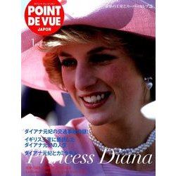 POINT DE VUE JAPON 2018年 01月号 [雑誌]