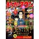 月刊 まんがタウン 2018年 01月号 [雑誌]