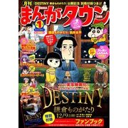 月刊 まんがタウン 2018年 01月号 [雑誌]