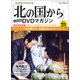 「北の国から」全話収録DVDマガジン 2017年 12/19号 [雑誌]
