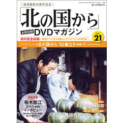「北の国から」全話収録DVDマガジン 2017年 12/19号 [雑誌]