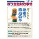 週刊金融財政事情 2017年 12/4号 [雑誌]