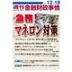 週刊金融財政事情 2017年 12/18号 [雑誌]