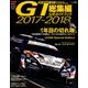 スーパーGT公式ガイド 2017-2018 2018年 1/6号 [雑誌]