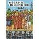 「わろてんか」を商いにした街 大阪 [単行本]