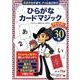 ひらがなカードマジック [ムックその他]